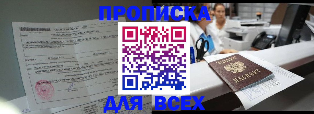 прописка в квартире в Гатчине