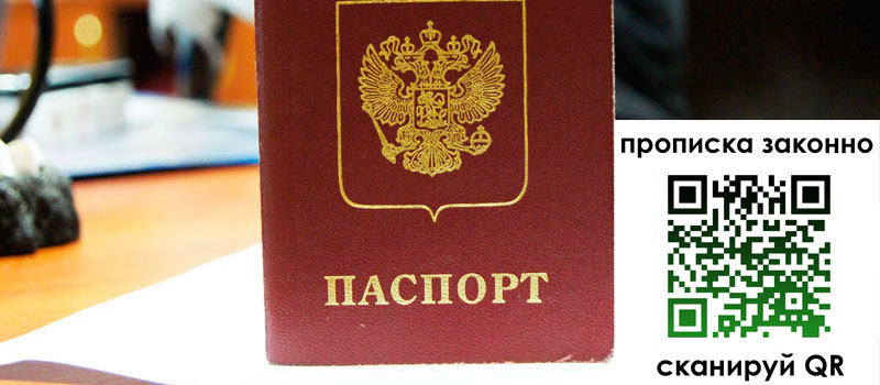 прописка в Гатчине